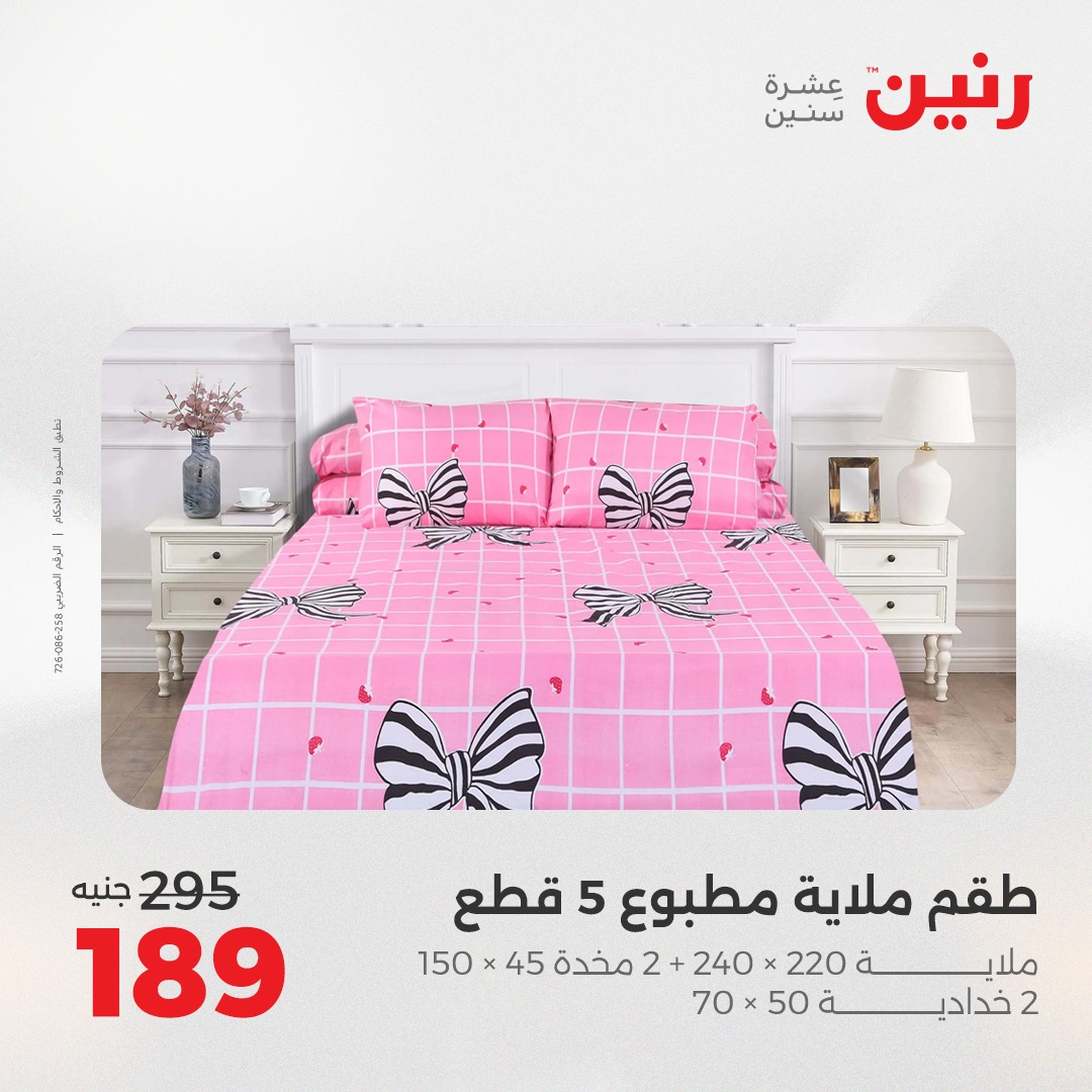 raneen offers from 30aug to 1aug 2025 عروض رنين من 30 أغسطس حتى 1 أغسطس 2025 صفحة رقم 21